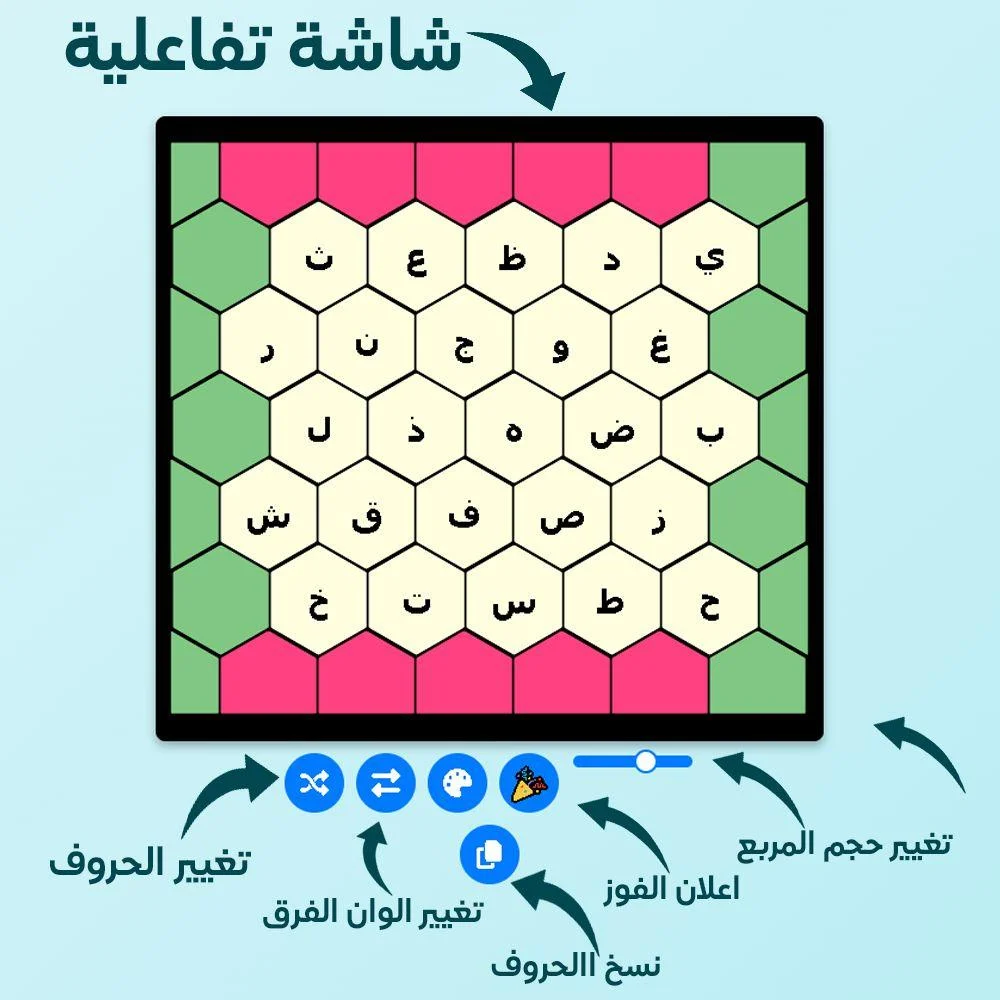 لعبة حروف 