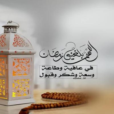ادعية رمضان 
